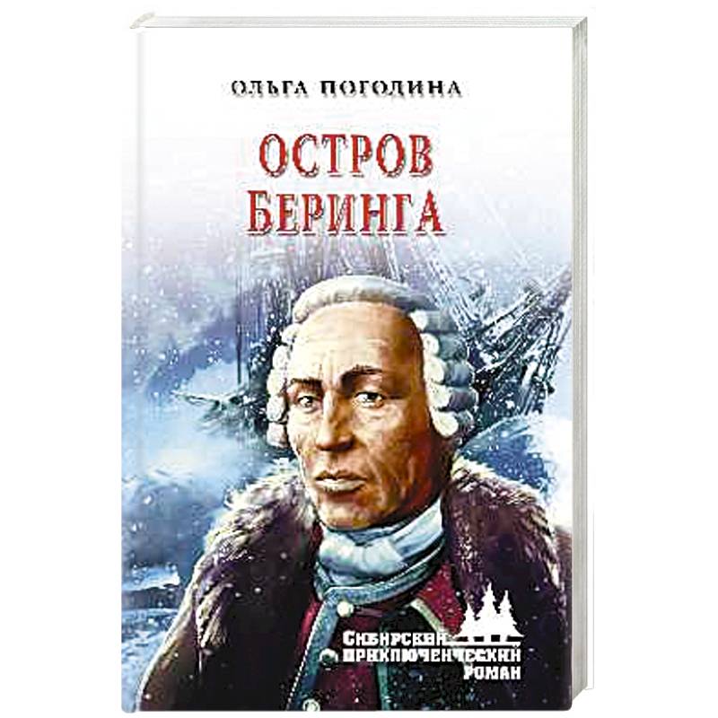 Остров Беринга
