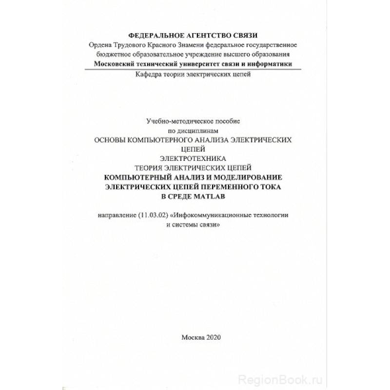 Компьютерный анализ и моделирование электрических цепей переменного тока в среде MATLAB