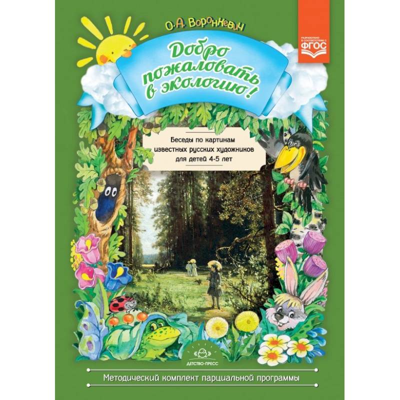 Беседы по картинам русских удожников. 4-5л. Беседы по картинам русских удожников. 4-5л.