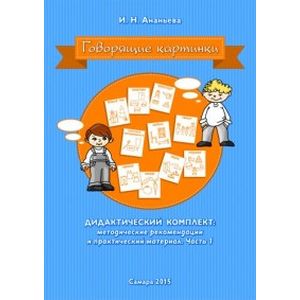 Говорящие картинки