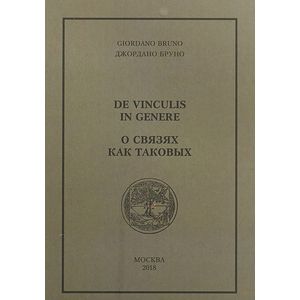 О связях как таковых