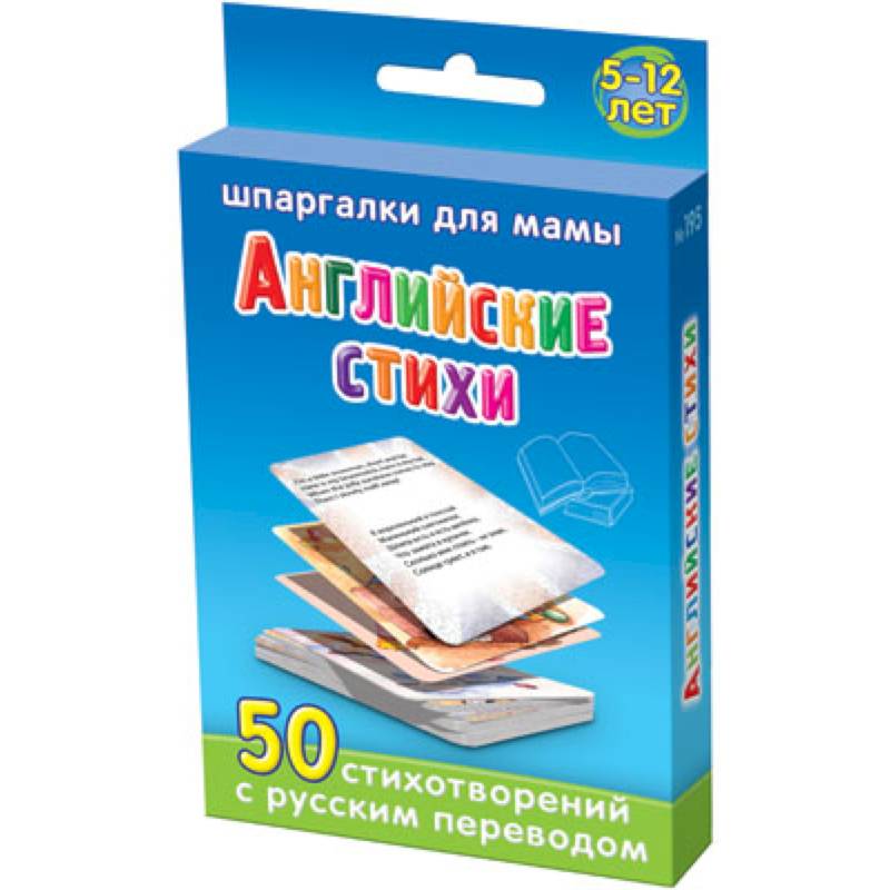 Английские стихи. 5-12 лет