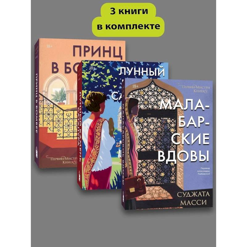 Первин Мистри (1-3 части) Комплект книг