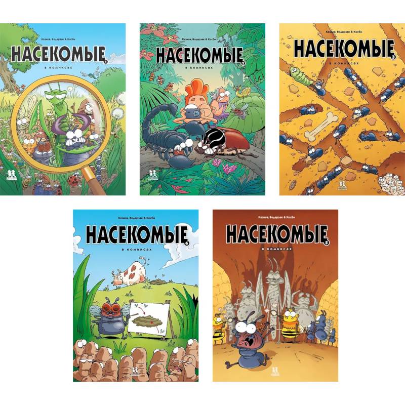 Насекомые в комиксах