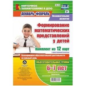 Познавательное развитие. Формирование математических представлений у детей