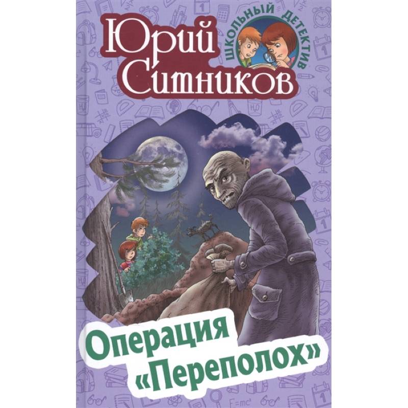 Операция 'Переполох'