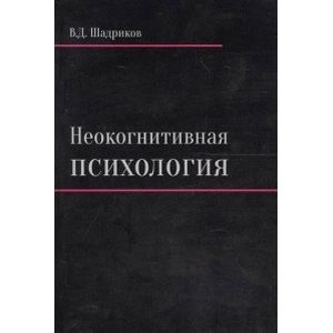 Неокогнитивная психология