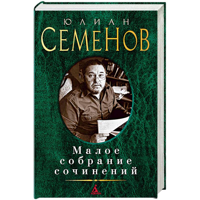 Малое собрание сочинений
