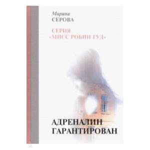 Адреналин гарантирован