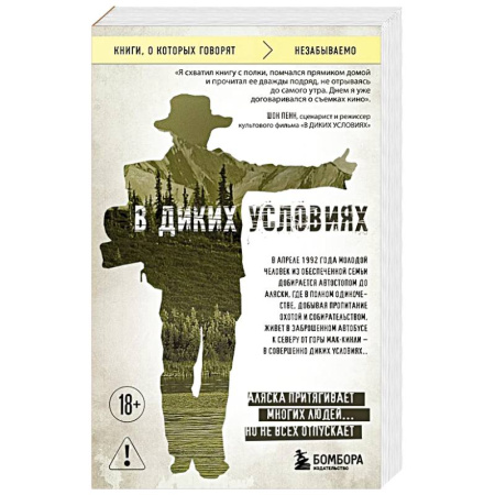 Зарубежная современная проза, книга В диких условиях купить по скидке