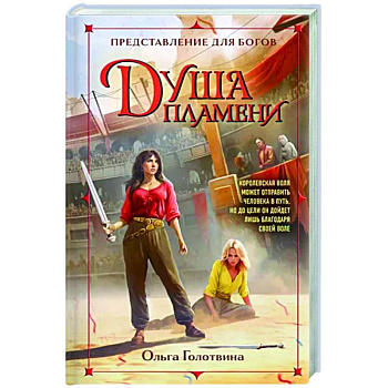 Душа пламени