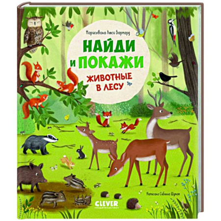 Животный и растительный мир, книга Найди и покажи.  Животные в лесу купить по скидке