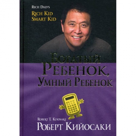 Финансы. Денежное обращение, книга Богатый ребенок, умный ребенок купить по скидке