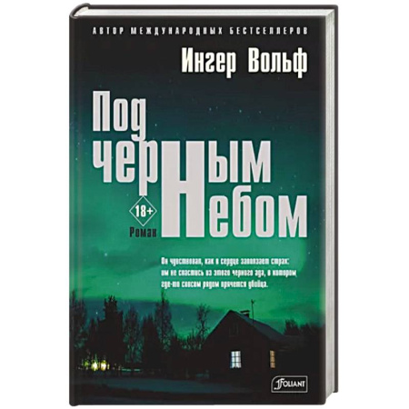 Зарубежный детектив, книга Под черным небом купить по скидке