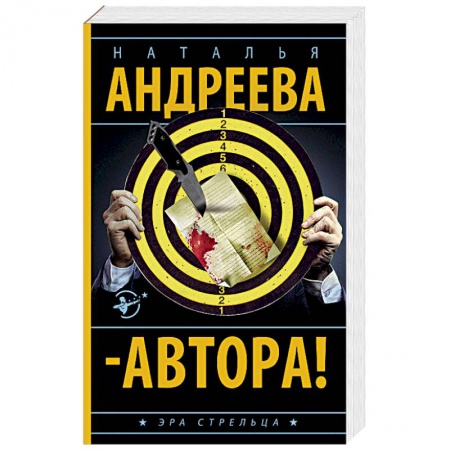 Отечественный мужской детектив, книга Автора! купить по скидке