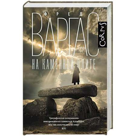 Зарубежный детектив, книга На каменной плите купить по скидке