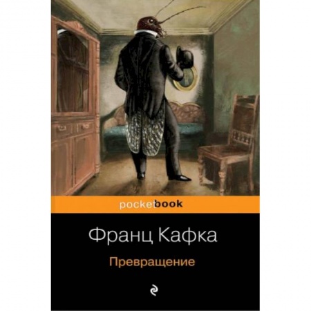 Зарубежная классика, книга Превращение купить по скидке