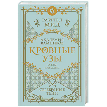 Зарубежное фэнтези, книга Кровные узы. Книга 5. Серебряные тени купить по скидке