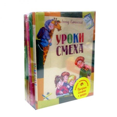 Приключения, книга Подарок младшекласснику 'Веселые книжки о школе' купить по скидке