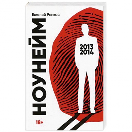 Отечественный мужской детектив, книга НоуНейм купить по скидке