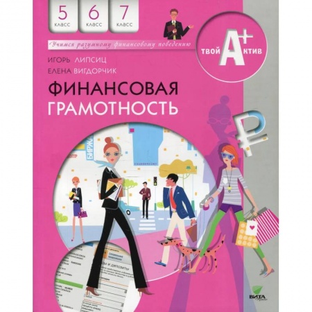 Финансы. Денежное обращение, книга Финансовая грамотность: материалы для учащихся. 5-7 классы купить по скидке