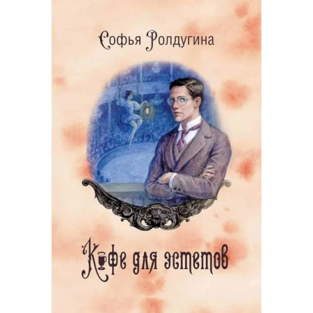 Русское фэнтези, книга Кофейные истории VII-IX (комплект из 3-х книг + подарочный бокс) купить по скидке