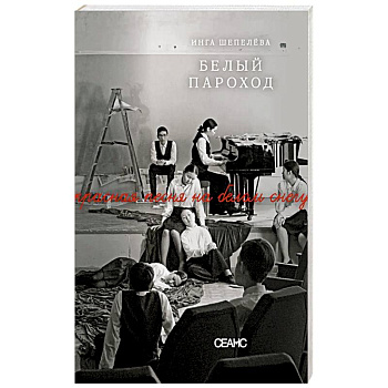 Белый пароход