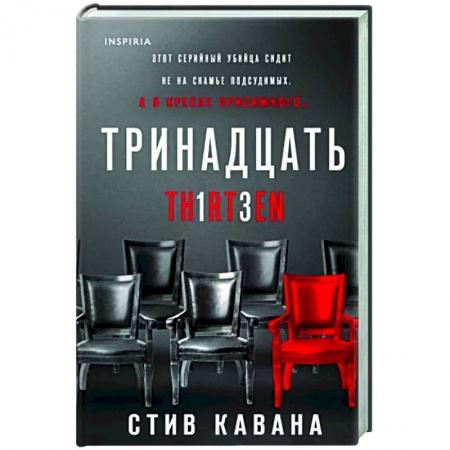 Зарубежный детектив, книга Тринадцать купить по скидке