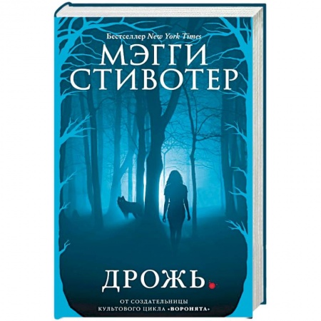 Зарубежное фэнтези, книга Дрожь купить по скидке