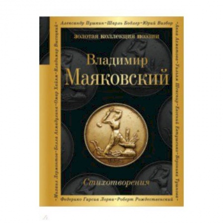 Русская поэзия, книга Стихотворения купить по скидке