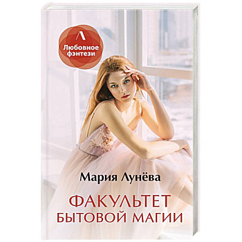 Факультет бытовой магии