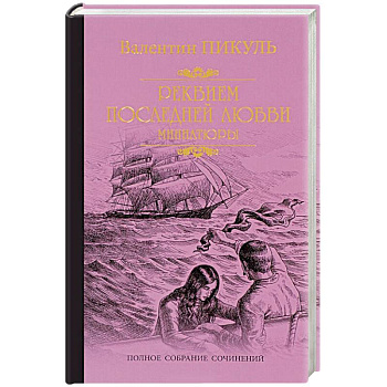 Реквием последней любви