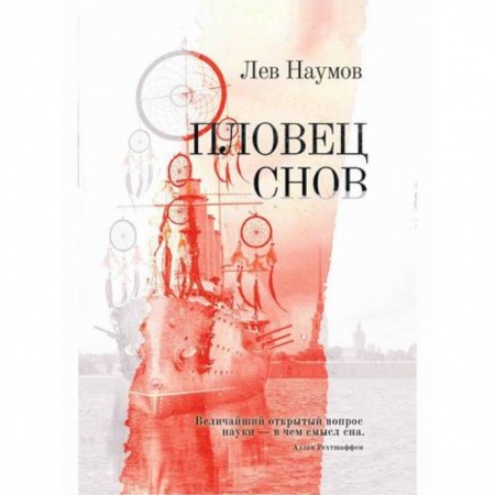 Русская современная проза, книга Пловец Снов купить по скидке