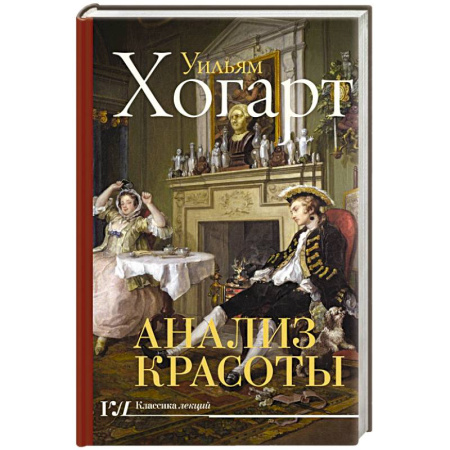 Искусствоведение, книга Анализ красоты купить по скидке