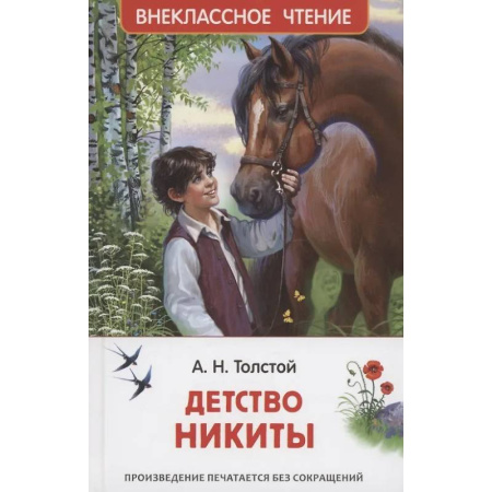 Русская классика для детей, книга Детство Никиты купить по скидке