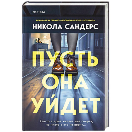 Зарубежный детектив, книга Комплект из 2-х книг с подарком (Пусть она уйдет, Страшные истории Сандайла) купить по скидке