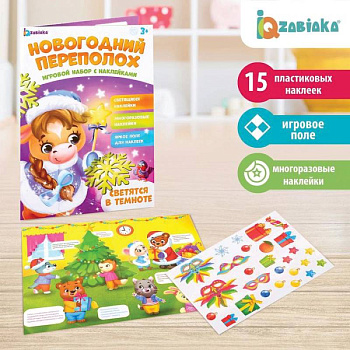 Развивающий игровой набор «Новогодний переполох», наклейки светятся в темноте