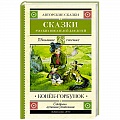 Русская классика для детей