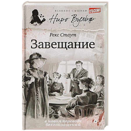 Книги, книга Завещание купить по скидке