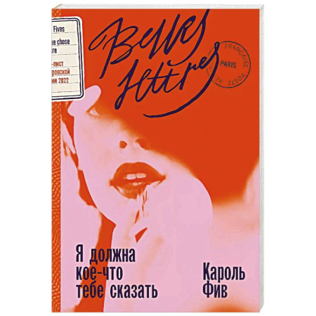 Зарубежная современная проза, книга Я должна кое-что тебе сказать купить по скидке