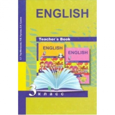 Методика обучения. Методические пособия для учителей, книга Английский язык. 3 класс. Книга для учителя. Методическое пособие купить по скидке