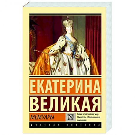 Мемуары, биографии исторических личностей, книга Мемуары купить по скидке
