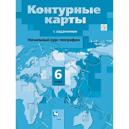 География, книга Начальный курс географии. 6 класс. Контурные карты с заданиями. ФГОС купить по скидке