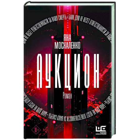 Русская современная проза, книга Аукцион купить по скидке