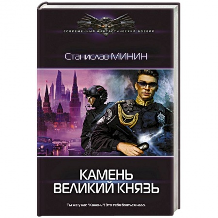 Русское фэнтези, книга Камень Великий князь купить по скидке