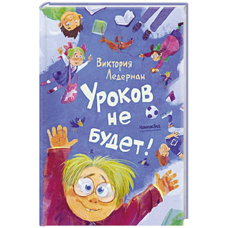 Повести и рассказы о детях, книга Уроков не будет! купить по скидке