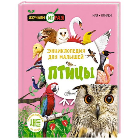 Животный и растительный мир, книга Птицы купить по скидке