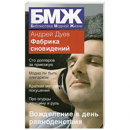 Книги, книга Фабрика сновидений купить по скидке