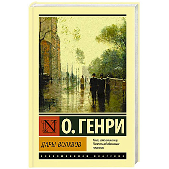 Дары волхвов