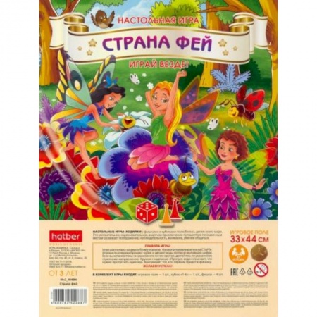 Игры на любой вкус, книга Игра-ходилка настольная. Страна фей купить по скидке
